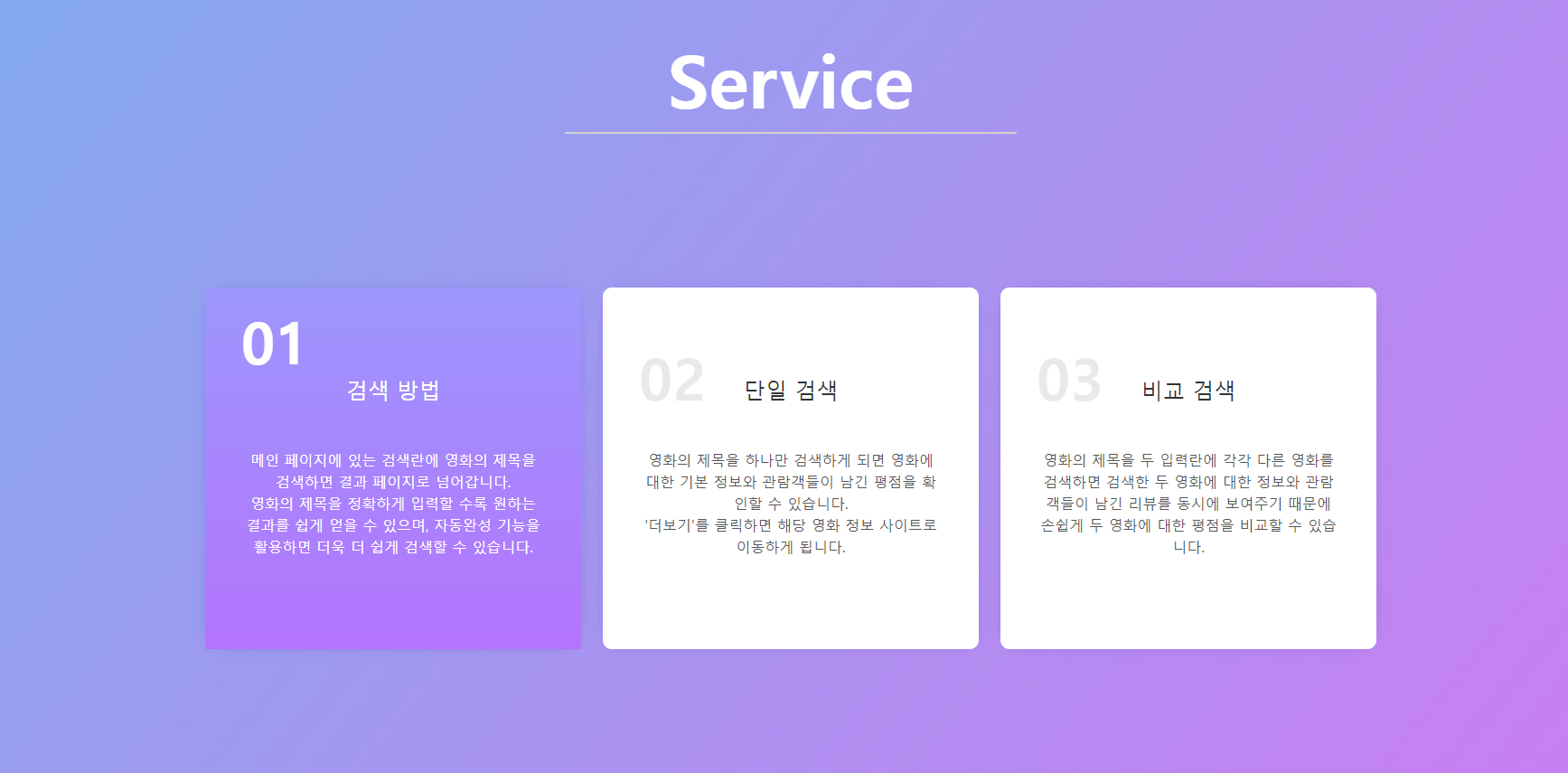 main_servicePage